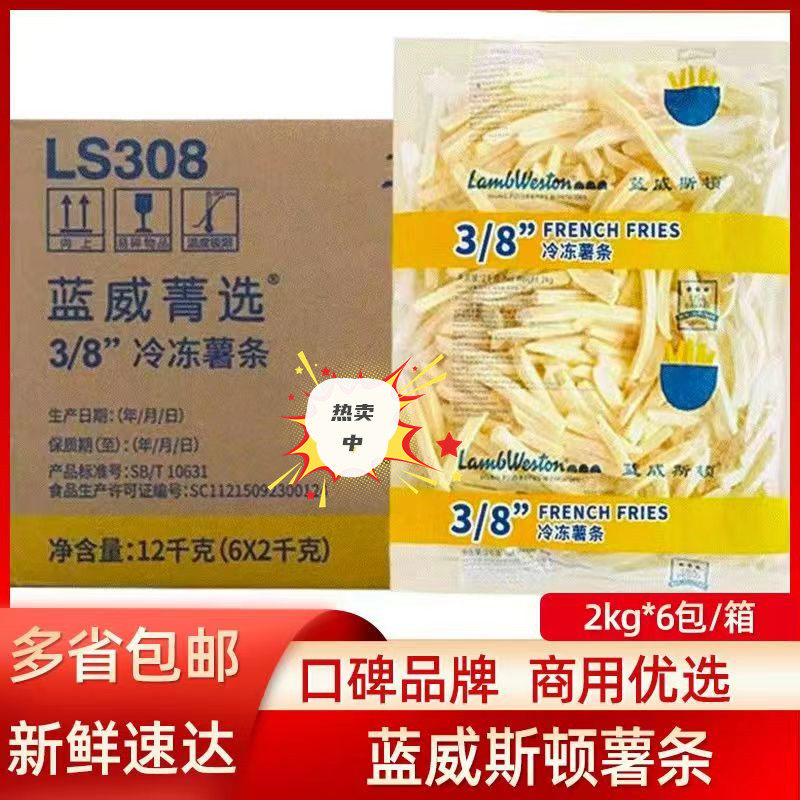 蓝威斯顿薯条2kg冰冻细粗薯商用半成品油炸小吃空气炸锅食材批发