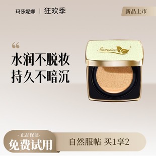 玛莎妮娜气垫CC霜遮瑕保湿 官网 提亮肤色隔离控油不脱妆防水润正品
