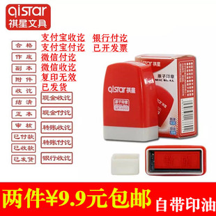 通用原子印章现金收讫作废审核正本附件结清银行付讫已付款多品类