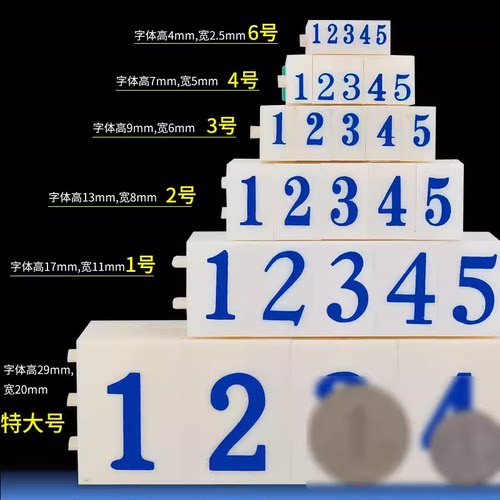祺星价格数字号码章活字组合英文大写字母序号编号符号日期印章