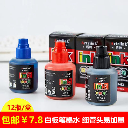 白板笔水性可擦补充液盾牌大容量