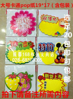 POP广告纸标价牌造型卡 爆炸贴 爆炸贴 特价牌店长推荐新品上市等