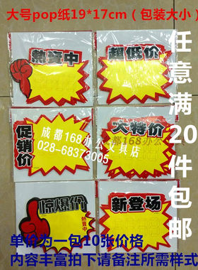 POP广告纸标价牌造型卡 爆炸贴空白特价牌店长推荐新品上市等