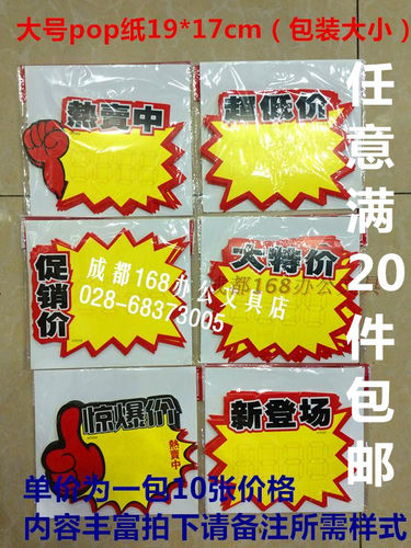 POP广告纸标价牌造型卡 爆炸贴空白特价牌店长推荐新品上市等
