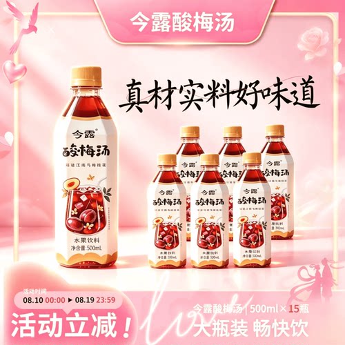今露酸梅汤饮料500ml网红爆款夏季解渴饮料清爽特价批发解渴清爽