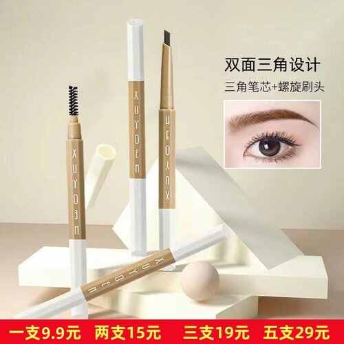 夕缘八角塑形眉笔持久不脱色
