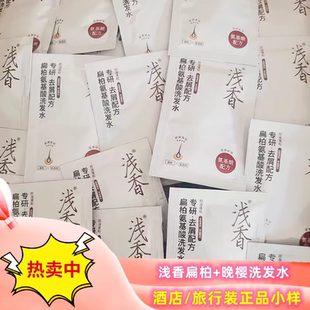浅香洗发水袋装日本晚樱滋养扁柏去屑控油小样氨基酸配方旅行装
