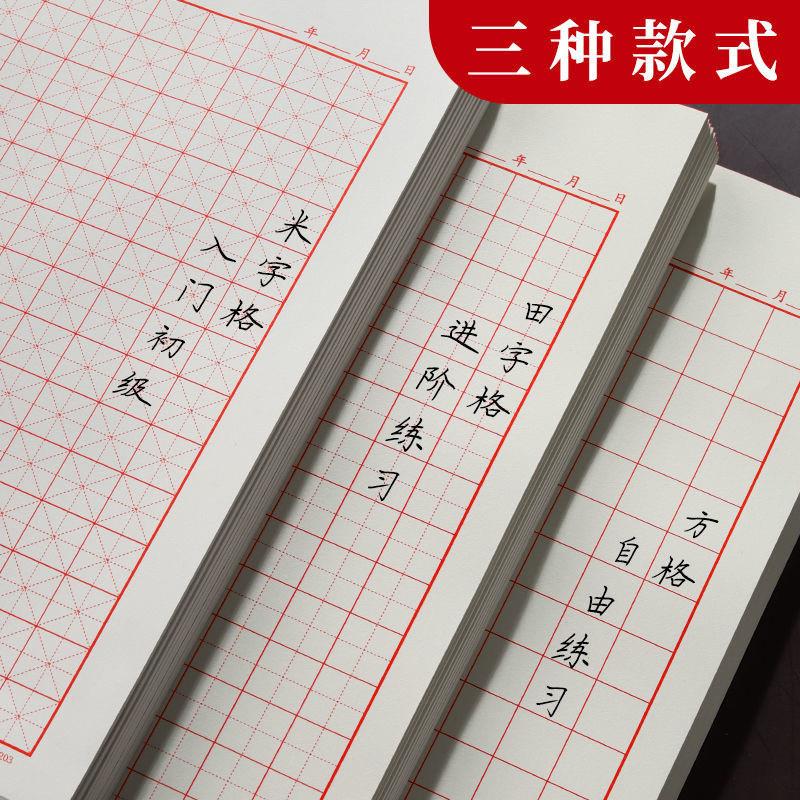 米字格钢笔练字本硬笔书法作品纸儿童学生练字纸书法纸书写练习纸