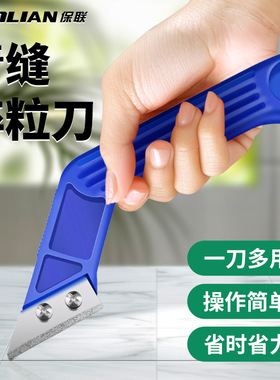 保联瓷砖清缝勾缝刀美缝剂施工专用美缝水泥铲刀省力清理缝隙抠缝