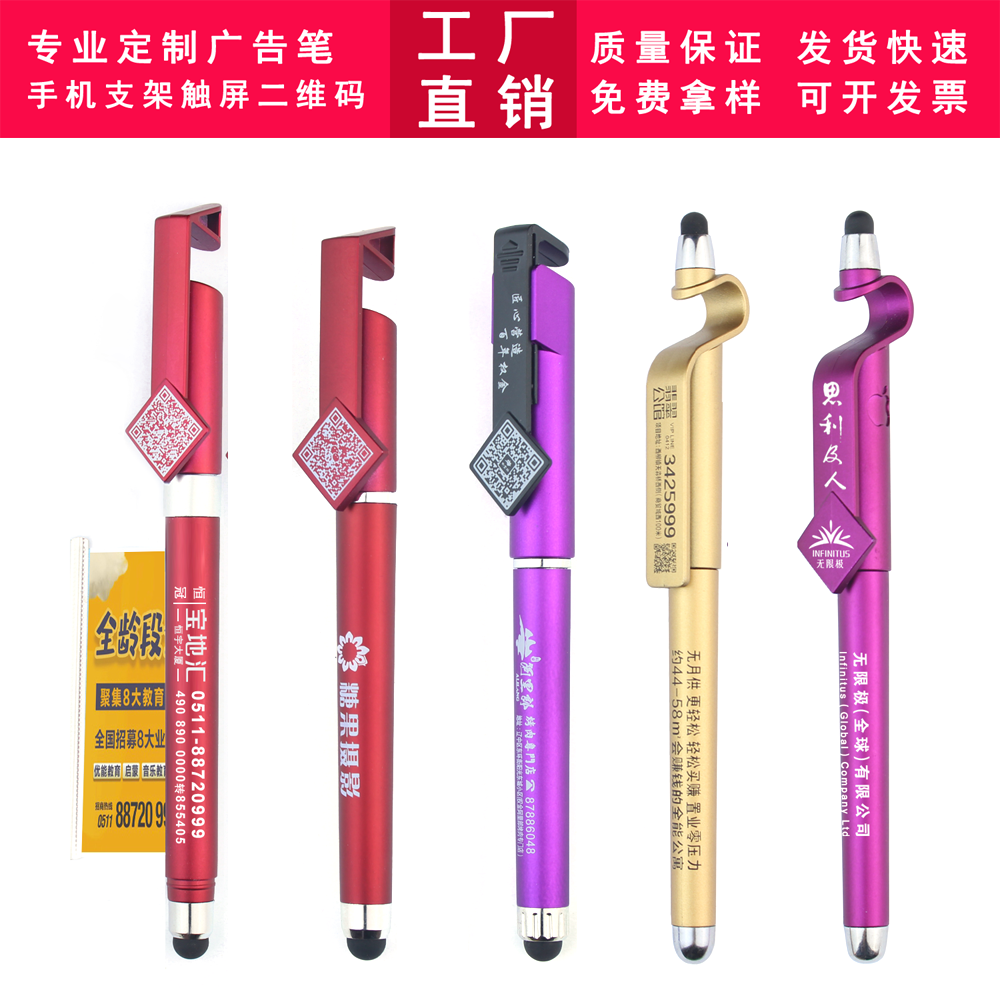 平安保险手机支架笔广告笔定制logo二维码多功能笔触屏笔中性笔