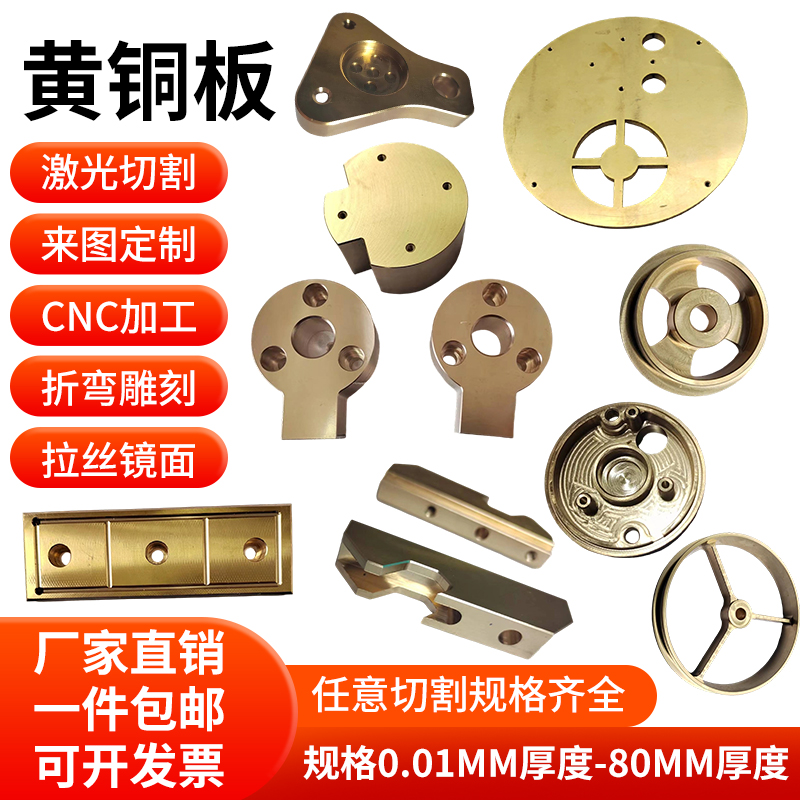 h62黄铜板材铜条铜皮黄铜块零切激光切割加工定制0.5 紫铜板垫片