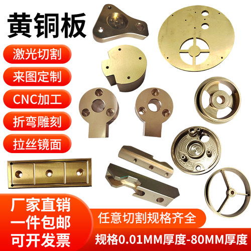 h62黄铜板材铜条铜皮黄铜块零切激光切割加工定制0.5 紫铜板垫片