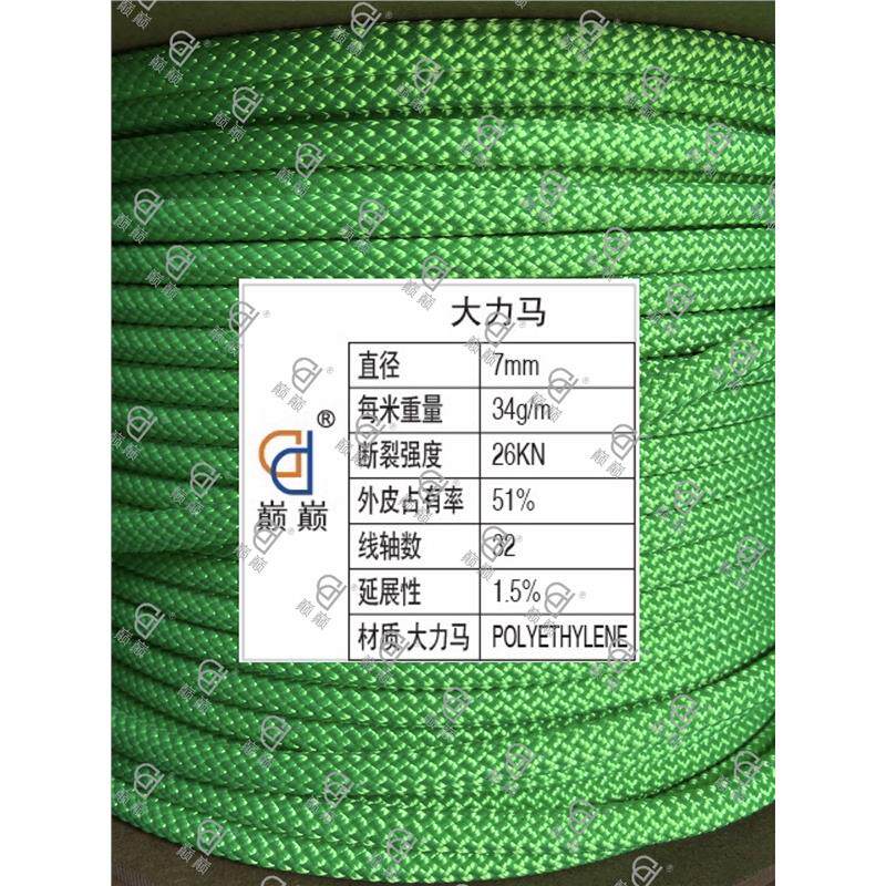 颠颠绳索7mm攀岩登山瀑降静力绳特多龙绳皮+大力马绳芯