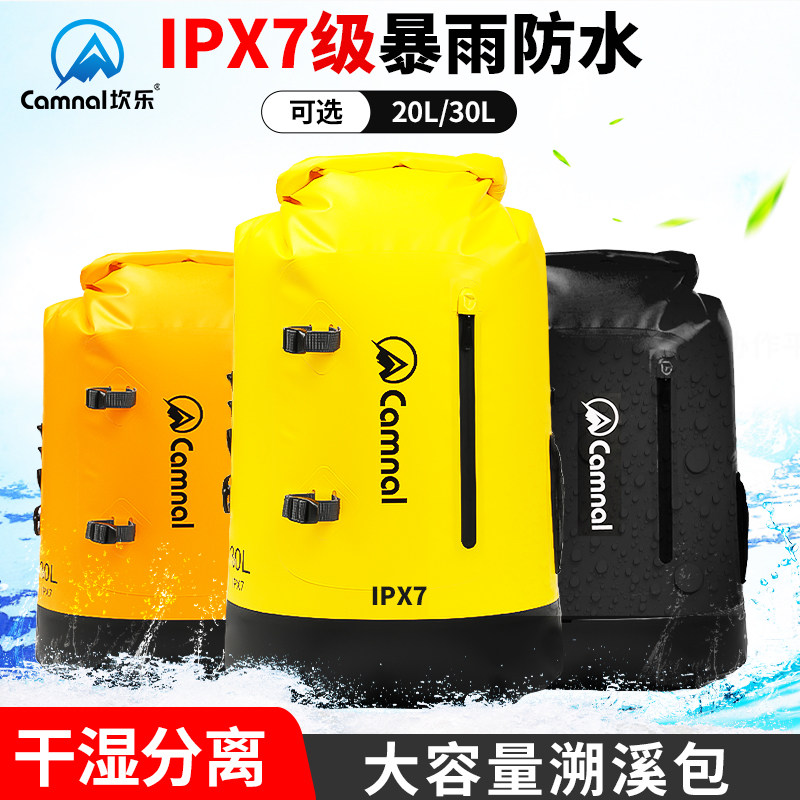 坎乐户外溯溪包防水包大容量双肩包跟屁虫漂流袋游泳潜水包收纳袋