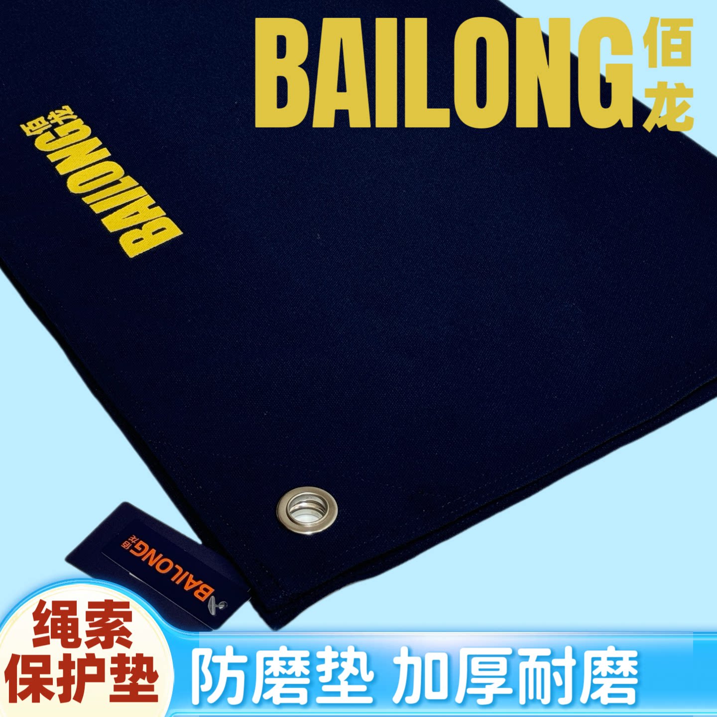 佰龙绳索保护垫绳子防磨耐磨攀岩探洞溪消防降救援绳保护垫高空