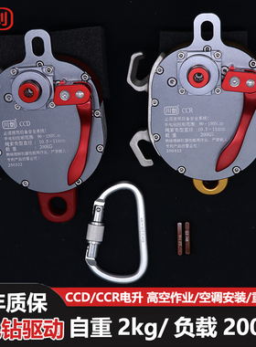 川创CCd CCR高空作业机上升器电升缓下降重物川创升降器爬绳机