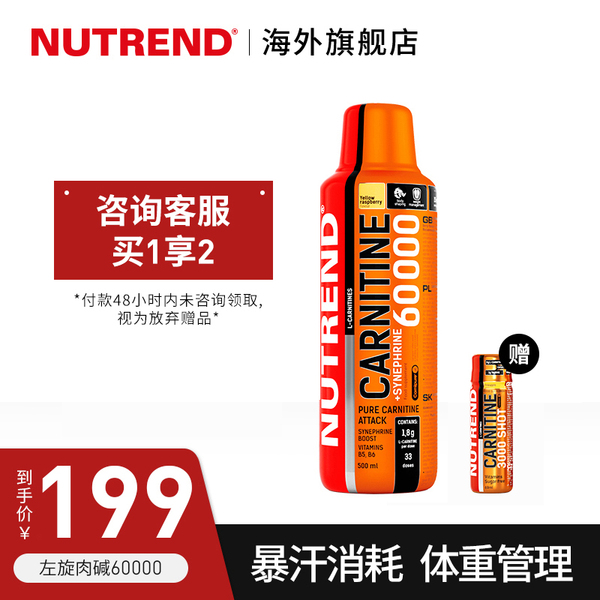 捷克进口，突破健身瓶颈，终结顽固脂肪：500ml Nutrend诺特兰德 升级版高纯度液体左旋肉碱6万