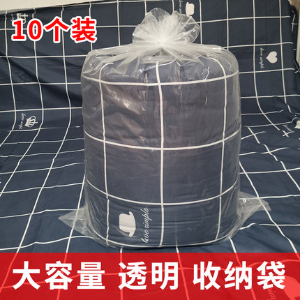 装被子的袋子放棉被收纳袋大号防尘防潮透明塑料搬家整理袋打包袋