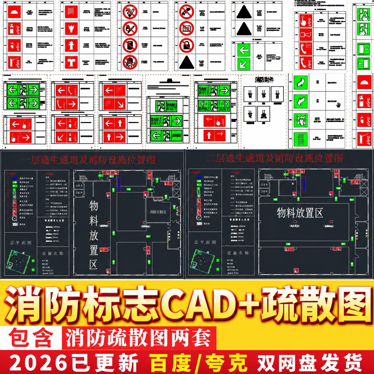 消防疏散标识CAD图纸安全出口设计源文件素材高清分层