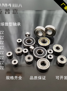 乾普嘉微型轴承深沟球轴承691ZZ-699ZZ密封静音高碳铬钢高转速