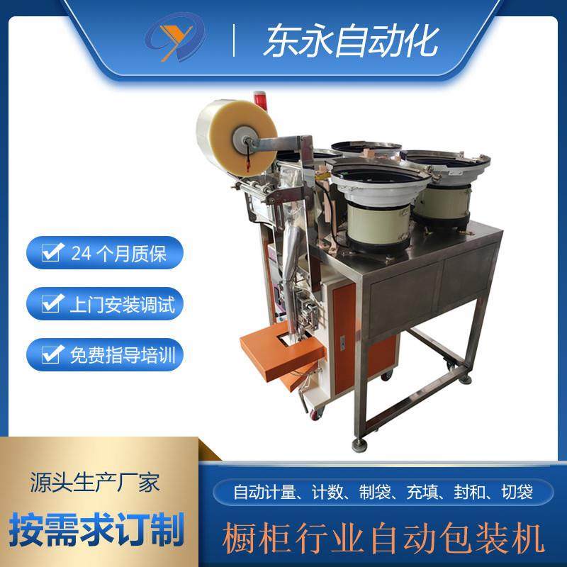 橱柜卫浴连接件立式全自动混合包装机五金零配件振动盘计数包装机