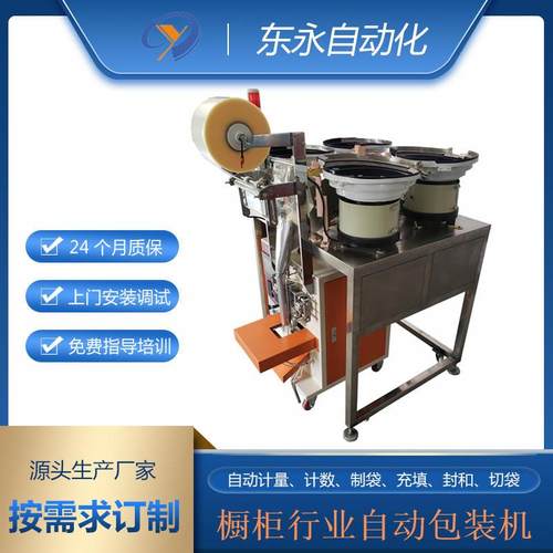 橱柜卫浴连接件立式全自动混合包装机五金零配件振动盘计数包装机