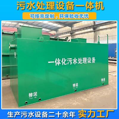 CWT20吨模块智能化集装箱式污水处理系统机器