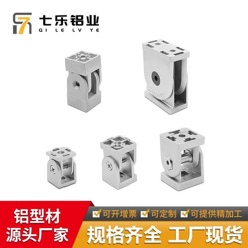 七乐工业铝型材角度铰链铝材任意角度转向连接件配件活动铰链