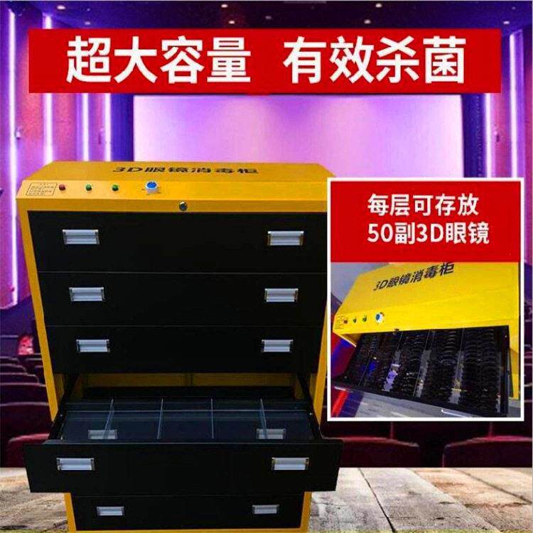 电影院 3D眼镜消毒柜臭氧消毒柜工业消毒柜 3D眼镜消毒架子可供应图片