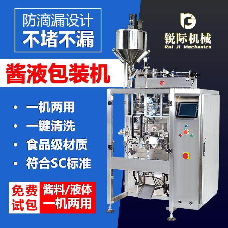 酱料高速包装机豆瓣酱芝麻酱沙拉酱分装机香菇酱立式包装机