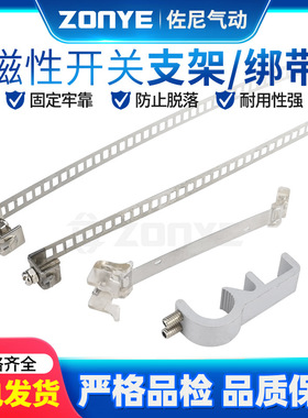 SC气缸磁性开关支架MAL不锈钢绑带CS1-F-U固定安装座卡扣32-40-63