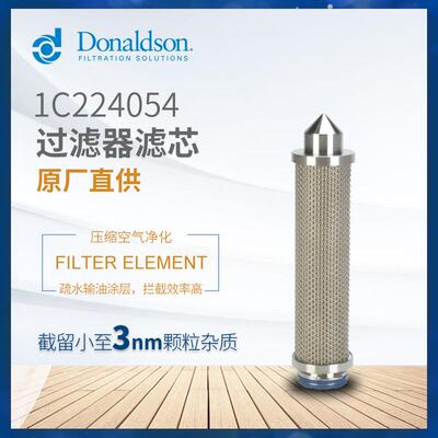 C唐纳森压缩空气过滤器 1C224054 除菌滤芯P-SRF C 05/3 P7