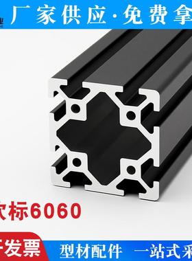 工业铝型材欧标6060自动化流水线框架围栏支架6060欧标黑色铝型材