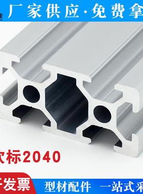 工业铝型材2040欧标流水线工作台设备铝合金框架铝材