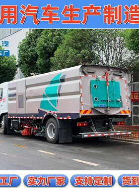 18吨东风华神16方城市道路保洁落叶灰尘清扫路沿石冲洗大型洗扫车