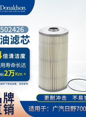 E唐纳森燃油滤清器广汽日野700系列234011730/D15CL19010 P502426