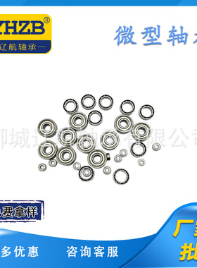小微型轴承MR52 MR62 MR63 MR74 MR83 MR84 MR85 MR93 MR95 Z滚珠