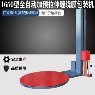 机全自动缠绕机拉伸膜缠绕机拉伸膜包 1650全自动缠绕膜包装