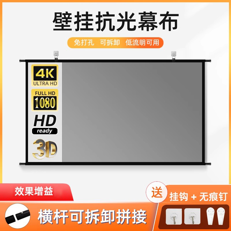 乐佳达投影幕布壁挂抗光幕家用客厅高清投影布幕免打孔60寸84寸100寸120寸办公商务电影幕投影便携电影院屏幕