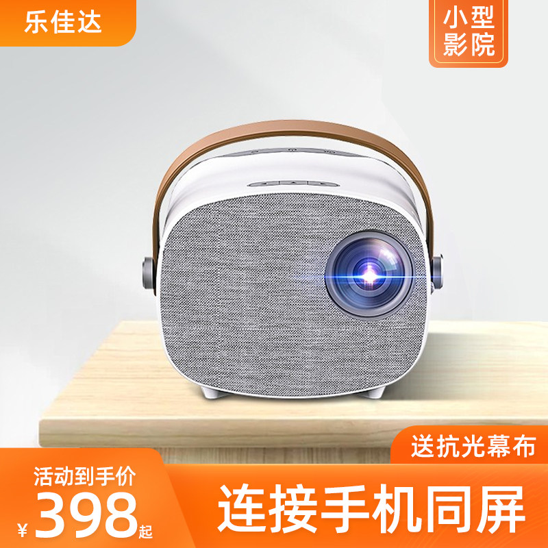 2022新款乐佳达YG230家用小型投影仪高清1080p无线wifi手机影院迷你便携投影机迷你卧室学生宿舍墙投无屏电视