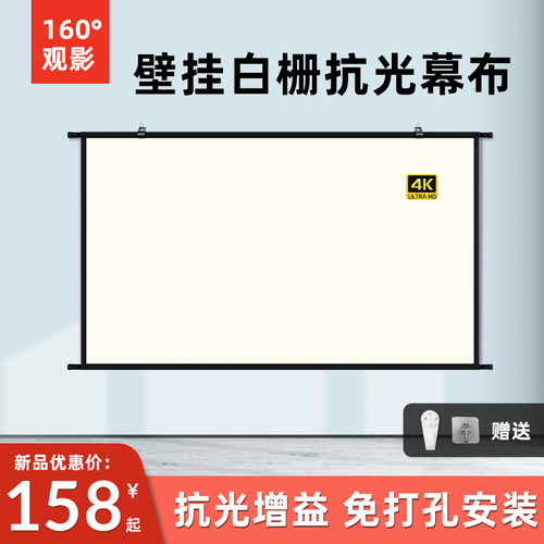 乐佳达壁挂白栅抗光幕布免打孔