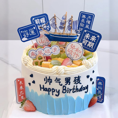 帆船生日蛋糕装饰摆件网红毕业季乘风破浪一帆风顺生日烘焙插件