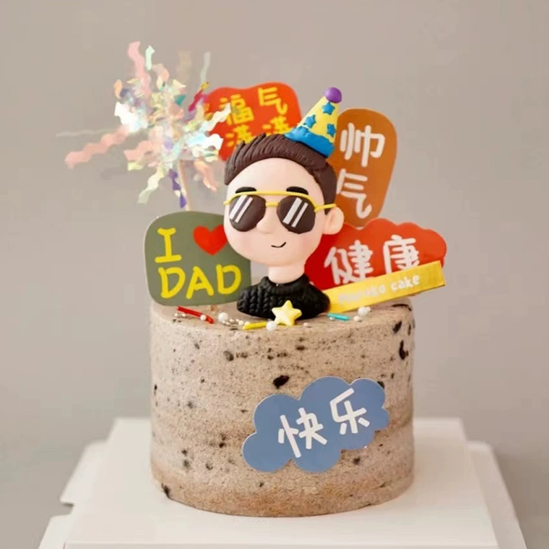 父亲节帅哥生日蛋糕装饰摆件墨镜爸爸男士耍酷流行创意恶搞烘焙