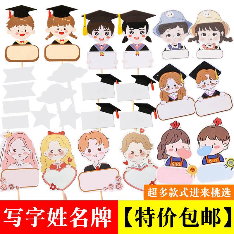 毕业季班级老师卡片学生写名字插牌成长礼可写字名牌蛋糕装饰插件