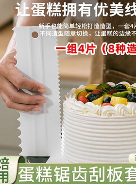 多功能抹面神器大号长款波浪形蛋糕奶油刮板双面锯齿刮片抹刀烘焙