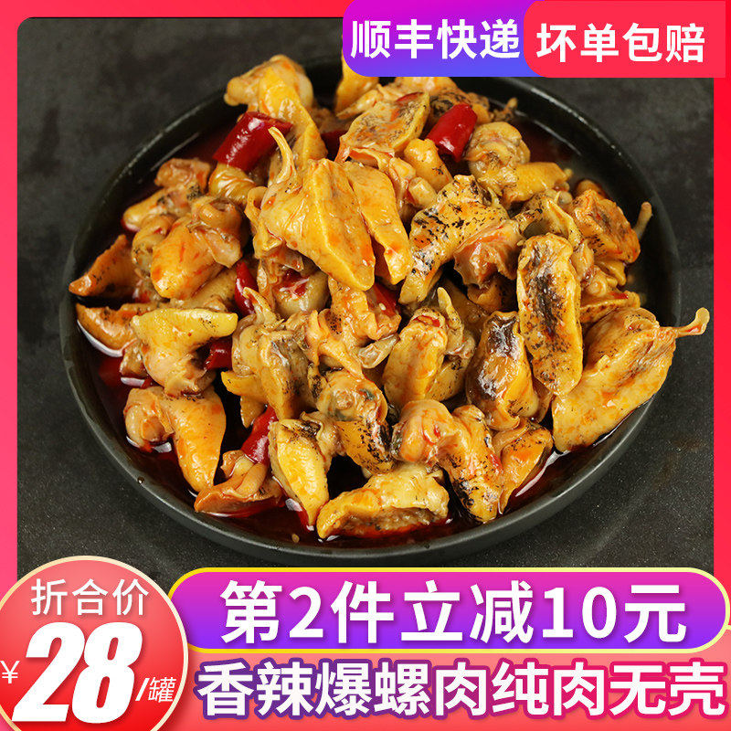 鲍螺老婆脚 麻辣即食网红小海鲜熟食罐装海螺香螺香辣鲍螺肉250g|ruв категории водной мясо/свежие фрукты и овощи/еда, морепродукты/водные продукты/изделия, моллюски, моллюсков изделия - от Buy2taobao.com для оказания профессиональной услуги покупки агента Taobao