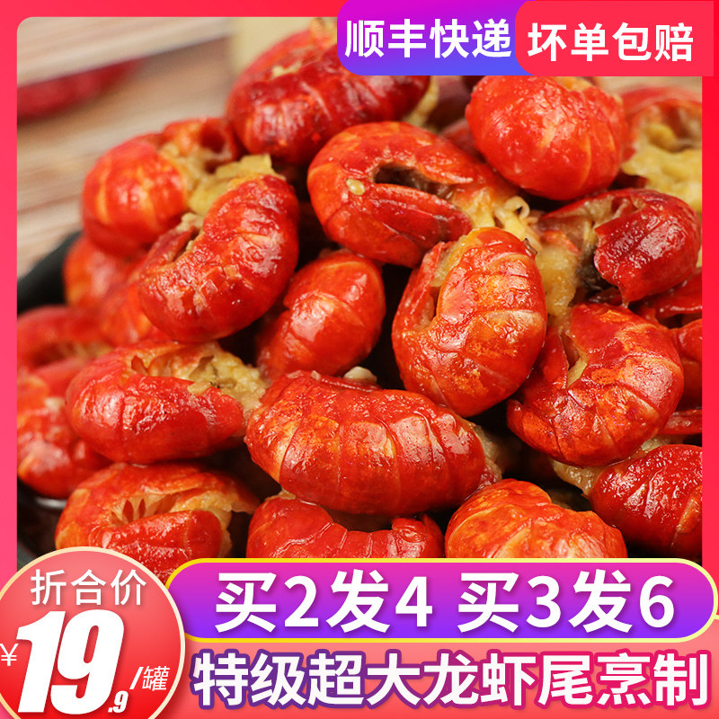 【买2送2】小龙虾尾即食麻辣罐装虾球十三香熟食蒜蓉香辣龙虾包邮|ruв категории водной мясо/свежие фрукты и овощи/еда, морепродукты/водные продукты/изделия, креветки, креветки изделия - от Buy2taobao.com для оказания профессиональной услуги покупки агента Taobao