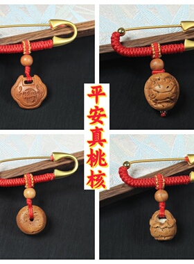 婴儿孕妇桃核保色胸针