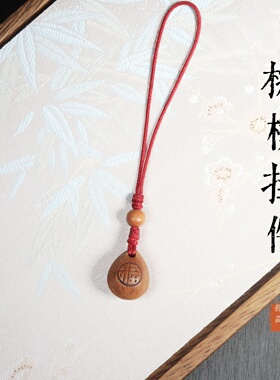 桃核手机链挂件桃木链宝宝挂件成人男女孩随身佩戴桃木汽车钥匙扣
