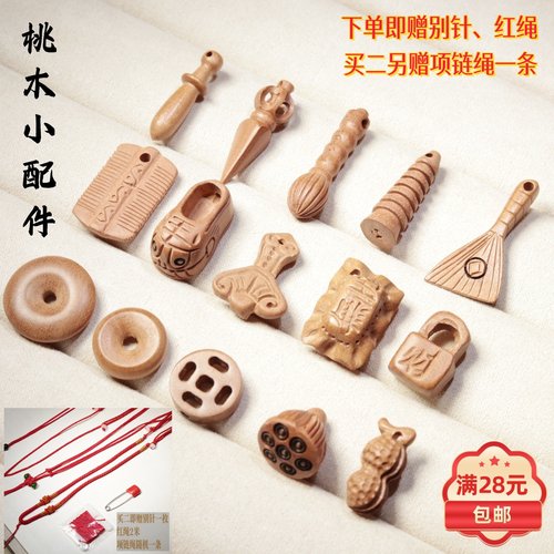 桃木配件手工雕刻挂件